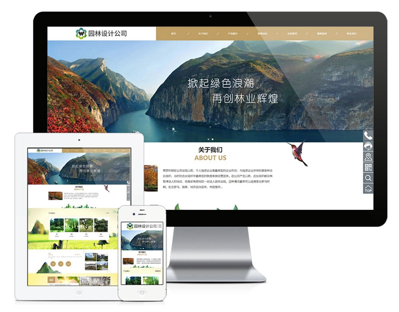 响应式园林景观设计公司网站模板